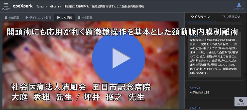 開頭術にも応用が利く顕微鏡操作を基本とした頚動脈内膜剥離術