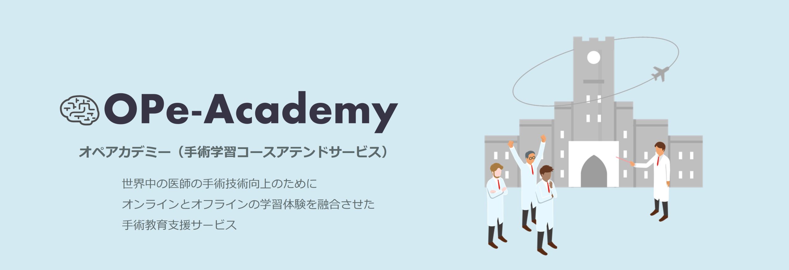 OPe-Academyサムネイル1