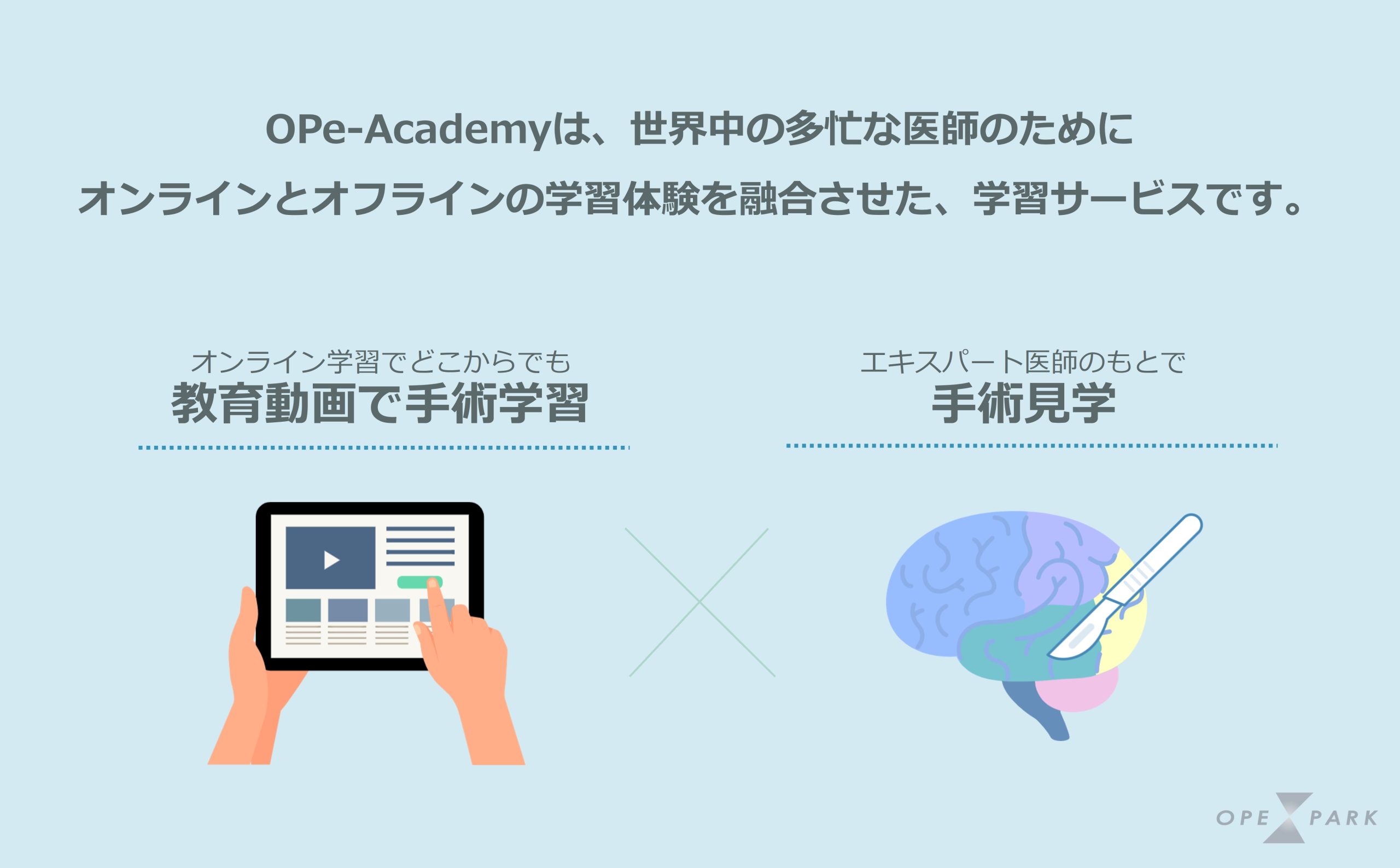 OPe-Academyサムネイル2